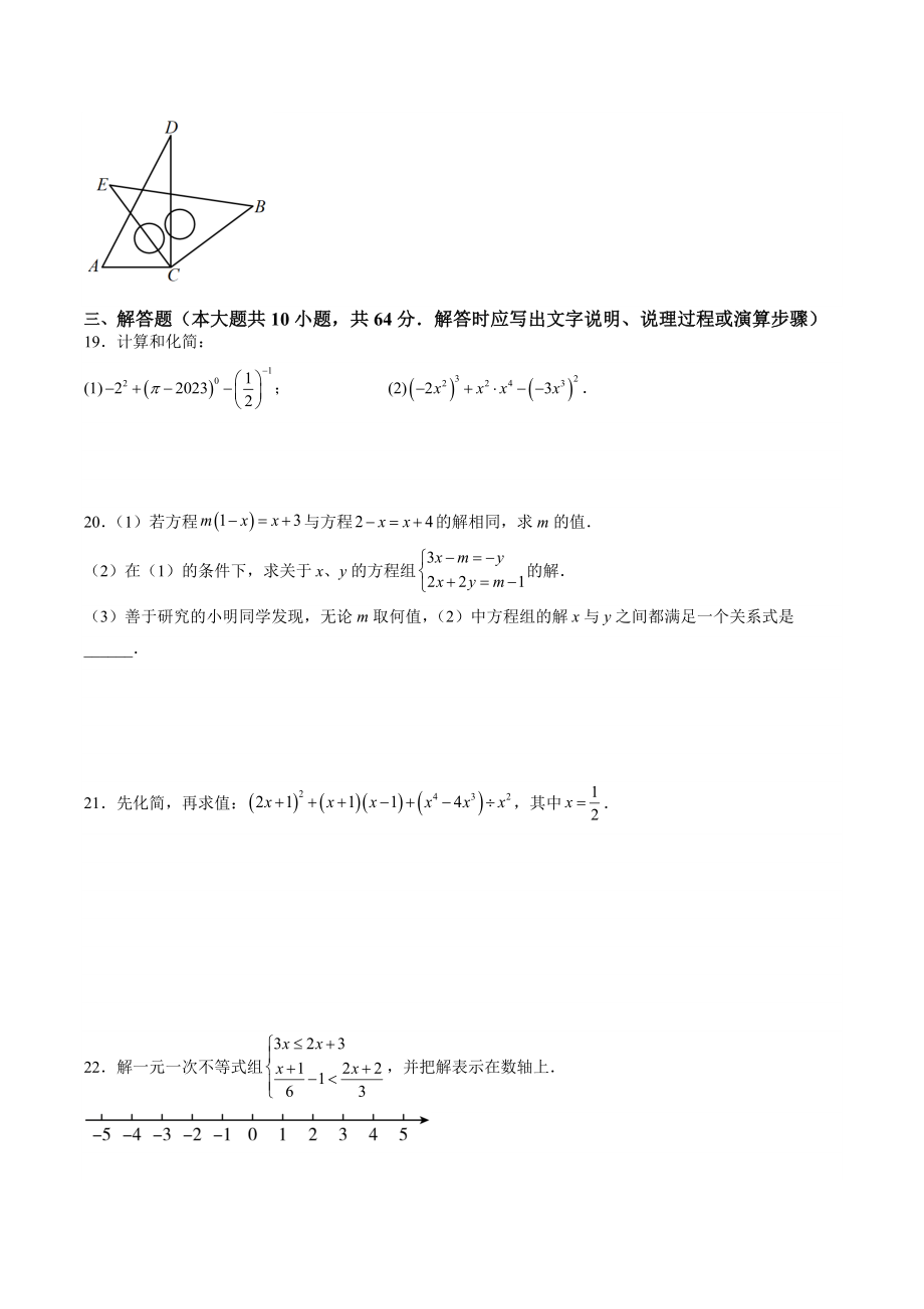 2023年江苏省南京七年级下数学期末押题密试卷（一）含答案解析_第3页