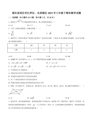 湖北省武汉市江岸区、东西湖区2022年八年级下学期期末数学试卷（含答案解析）