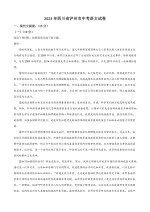 2023年四川省泸州市中考语文试卷（含答案解析）