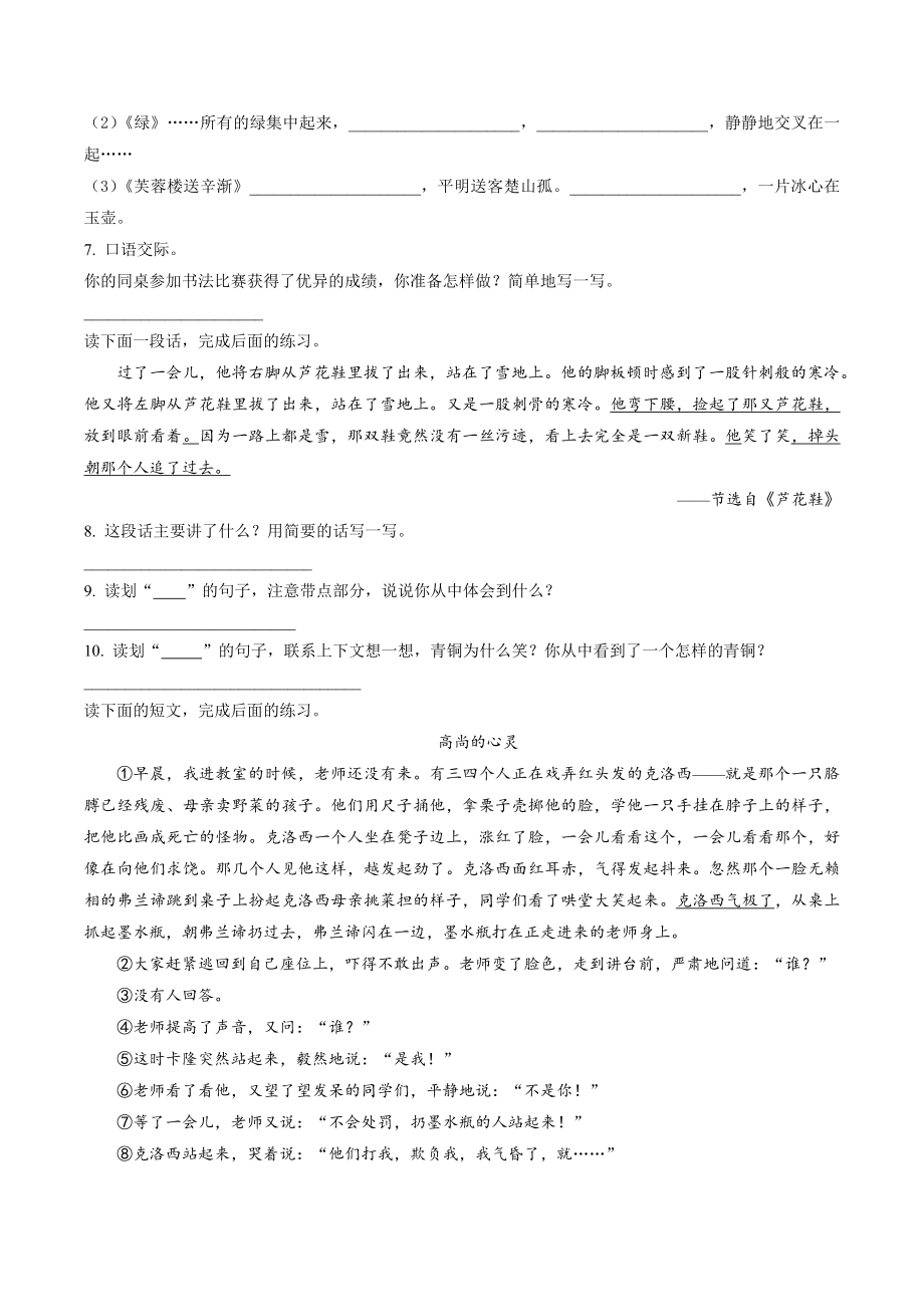 2022年重庆市长寿区四年级下册期末考试语文试卷（含答案解析）_第2页