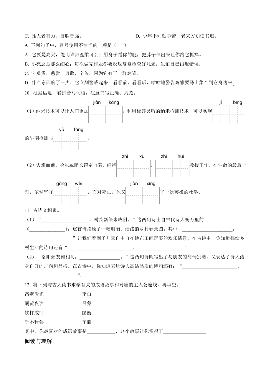 2022年北京市房山区四年级下册期末考试语文试卷（含答案解析）_第2页