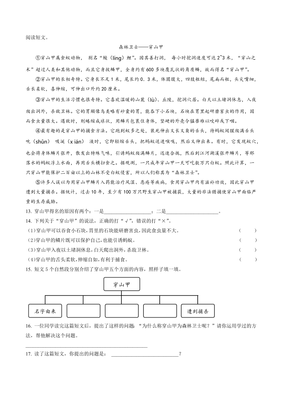2022年北京市房山区四年级下册期末考试语文试卷（含答案解析）_第3页