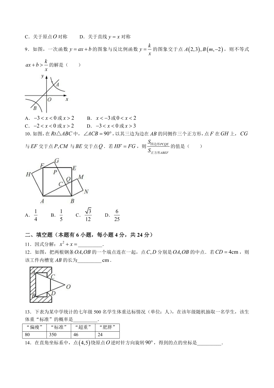 2023年浙江省金华市中考数学试卷（含答案）_第2页