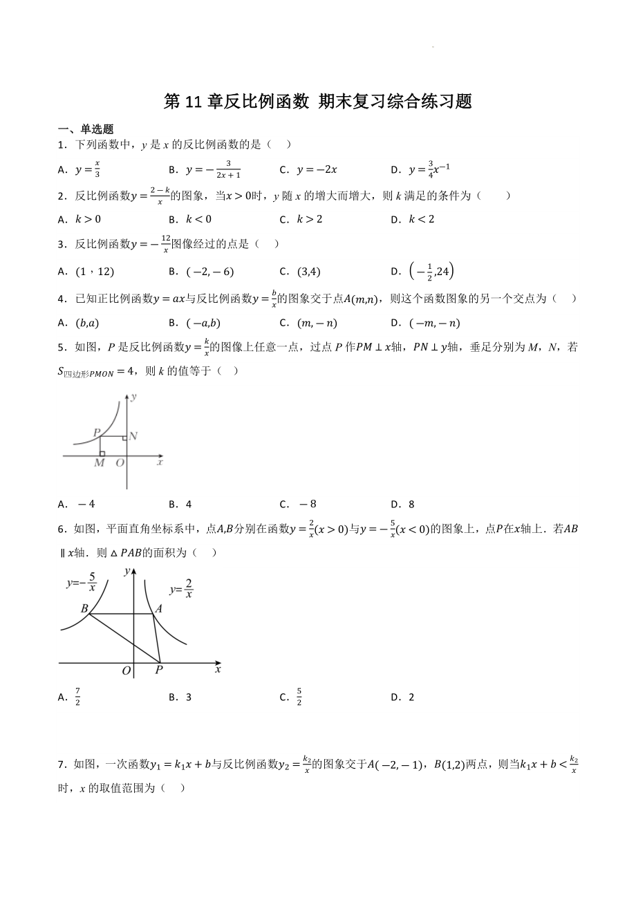 2022-2023学年苏科版八年级数学下册《第11章反比例函数》期末复习综合练习（含答案）_第1页