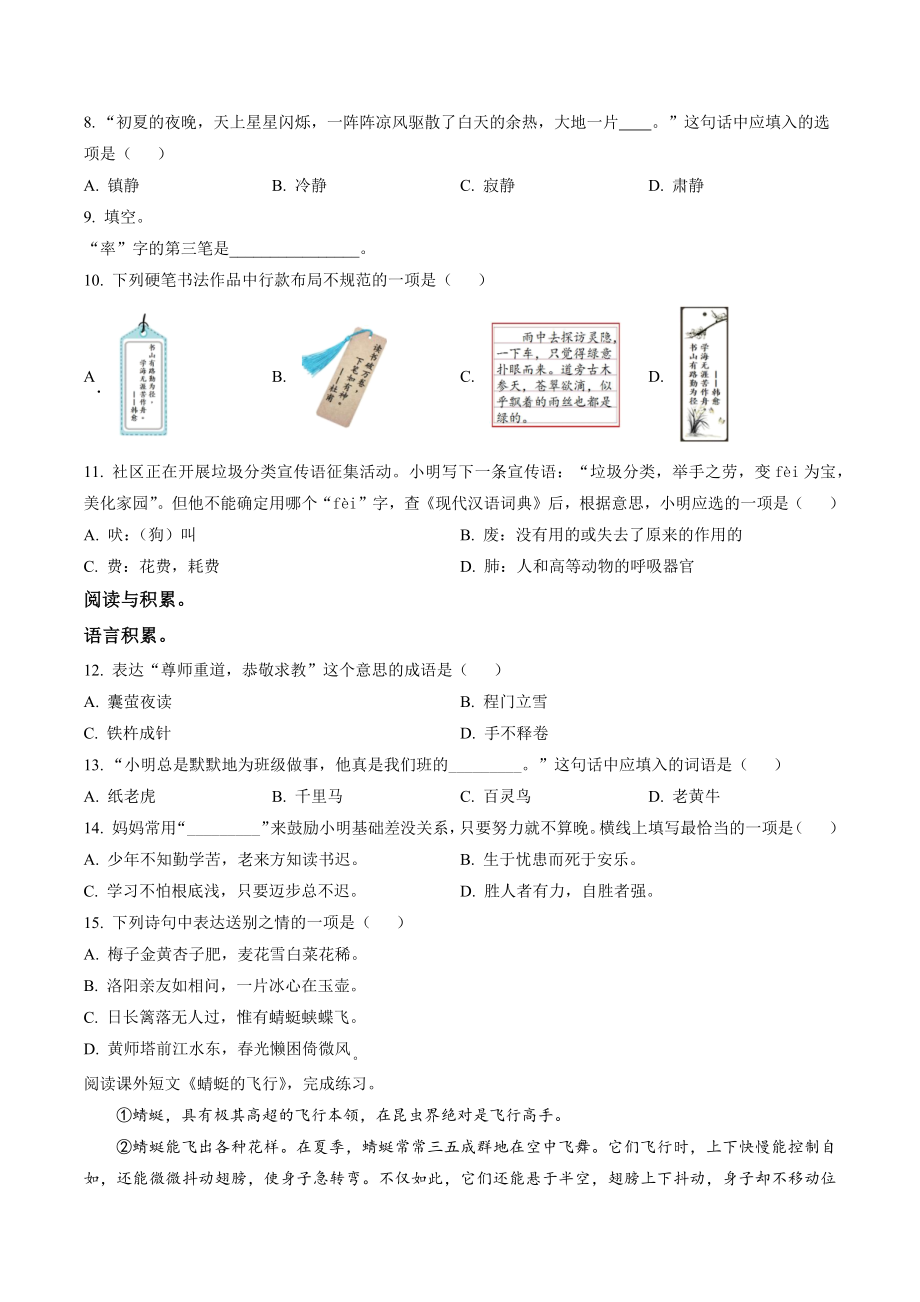 2022年北京市朝阳区四年级下期末考试语文试卷（含答案解析）_第2页
