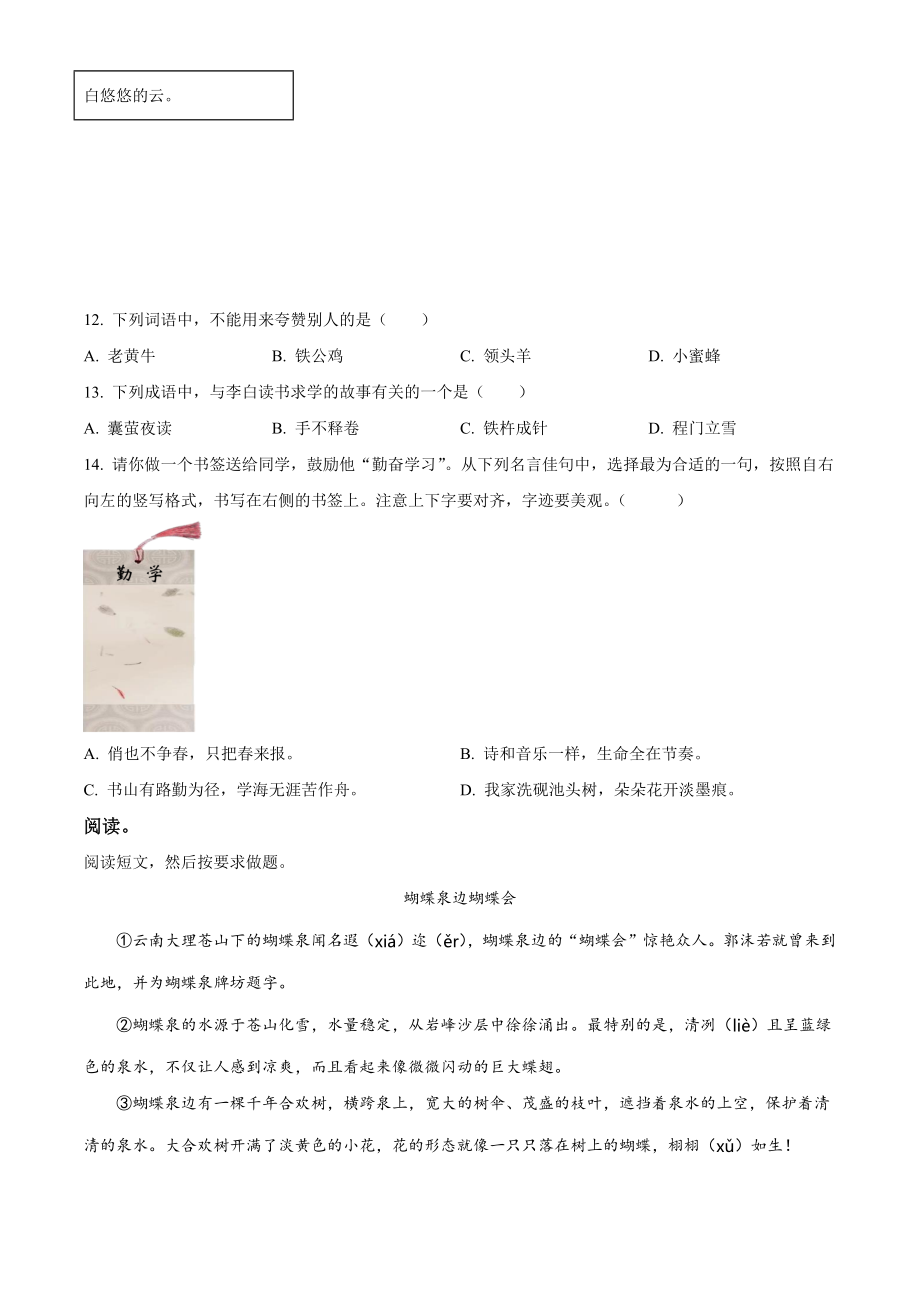 2022年北京市西城区四年级下册期末考试语文试卷（含答案解析）_第3页