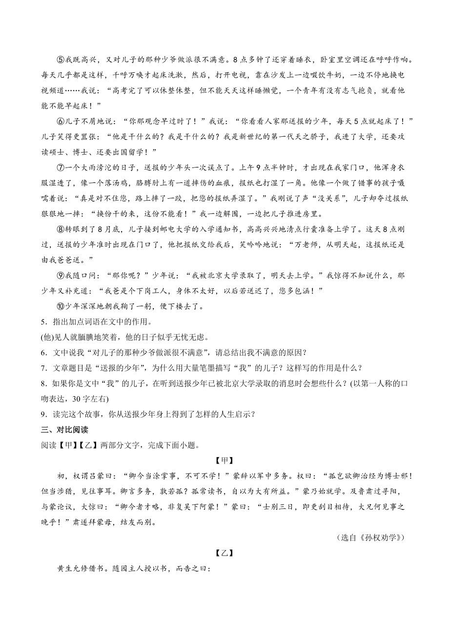 2022-2023学年浙江省温州市语文七年级下期末模拟试卷（一）含答案_第2页