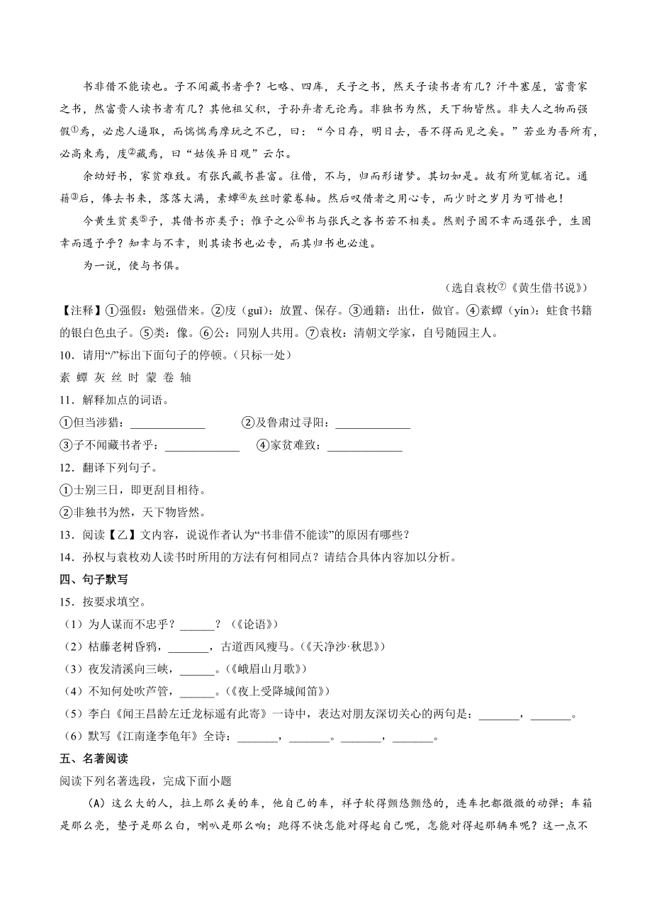 2022-2023学年浙江省温州市语文七年级下期末模拟试卷（一）含答案_第3页