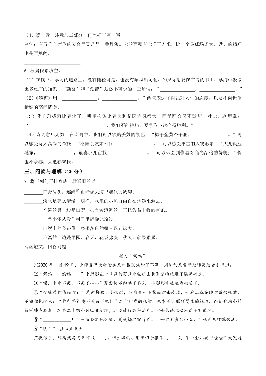 2022年重庆市大渡口区四年级下册期末考试语文试卷（含答案解析）_第2页