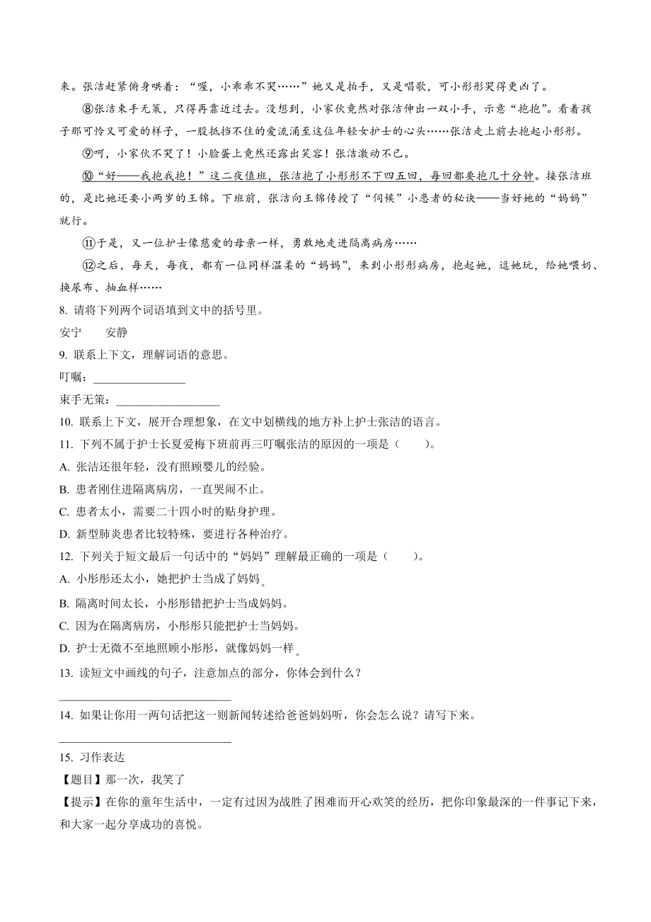 2022年重庆市大渡口区四年级下册期末考试语文试卷（含答案解析）_第3页