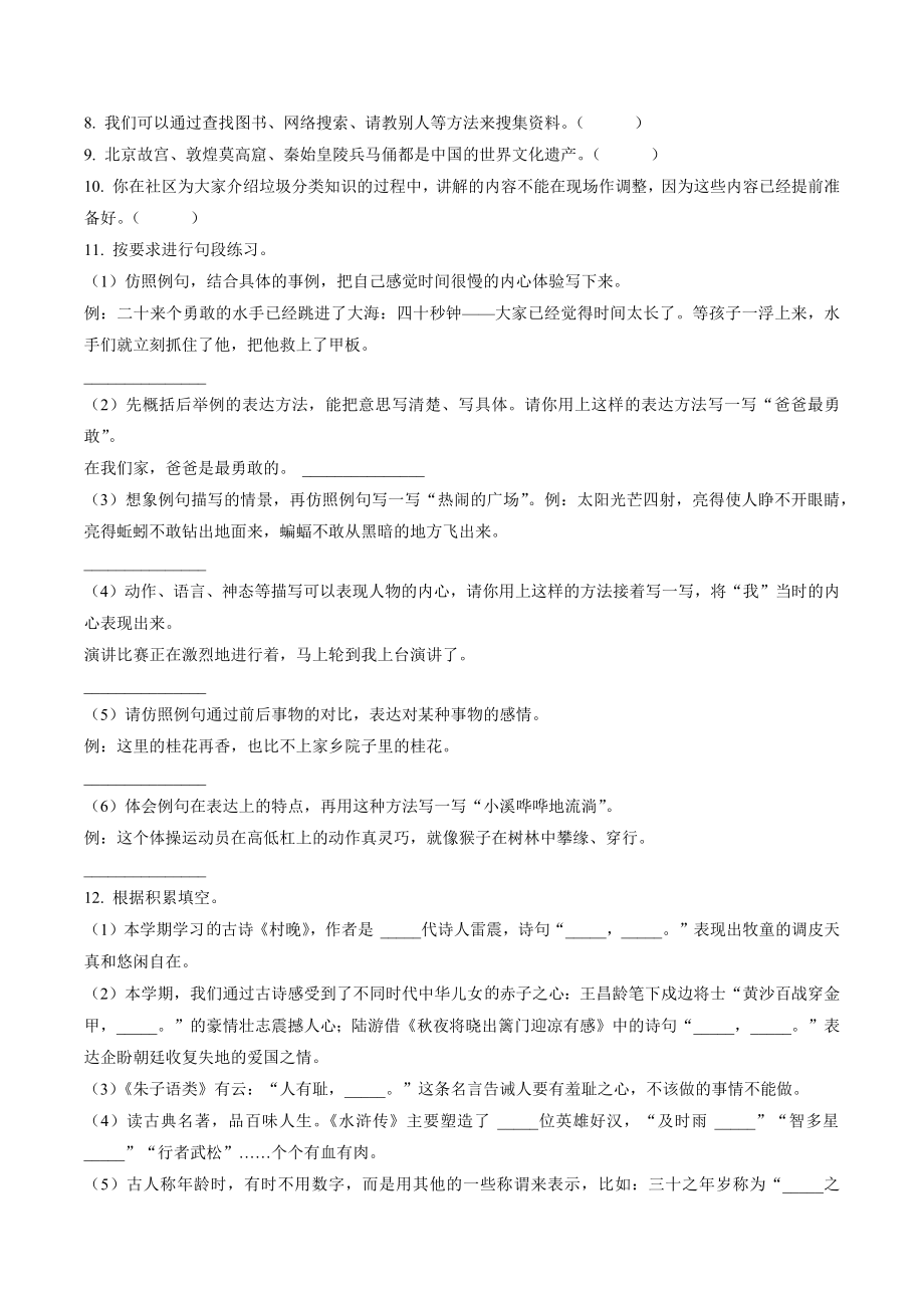 2022年重庆市渝北区五年级下册期末考试语文试卷（含答案解析）_第2页