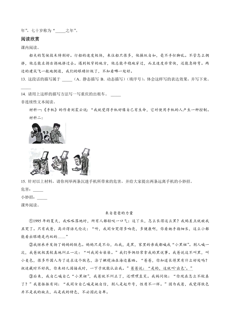 2022年重庆市渝北区五年级下册期末考试语文试卷（含答案解析）_第3页
