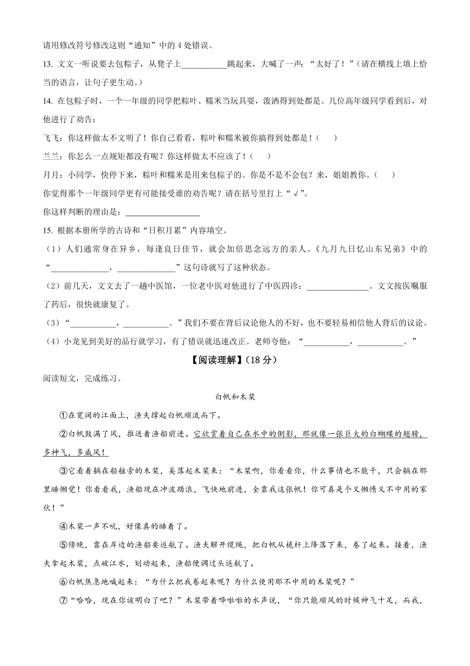 2022年重庆市两江新区三年级下册期末考试语文试卷（含答案解析）_第3页