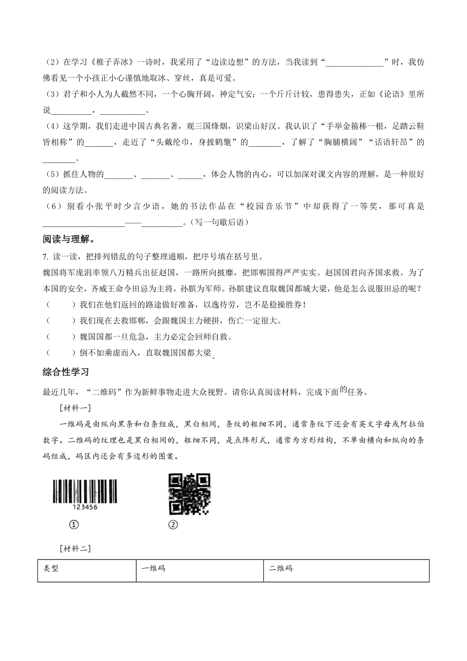 2022年重庆市大渡口区五年级下册期末考试语文试卷（含答案解析）_第2页