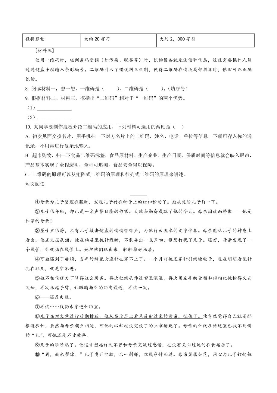 2022年重庆市大渡口区五年级下册期末考试语文试卷（含答案解析）_第3页