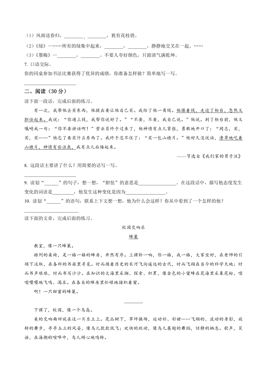 2022年重庆市永川区四年级下册期末考试语文试卷（含答案解析）_第2页