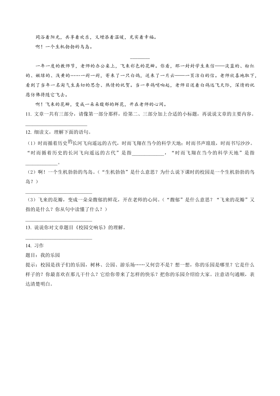 2022年重庆市永川区四年级下册期末考试语文试卷（含答案解析）_第3页