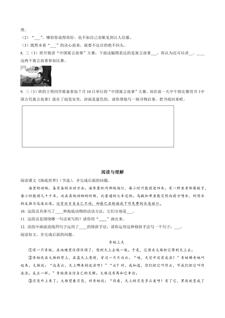 2022年北京市通州区三年级下册期末考试语文试卷（含答案解析）_第2页