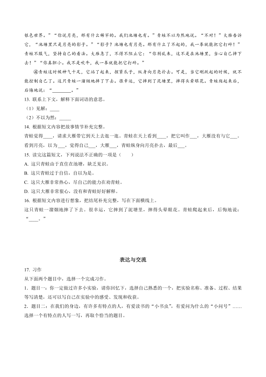 2022年北京市通州区三年级下册期末考试语文试卷（含答案解析）_第3页