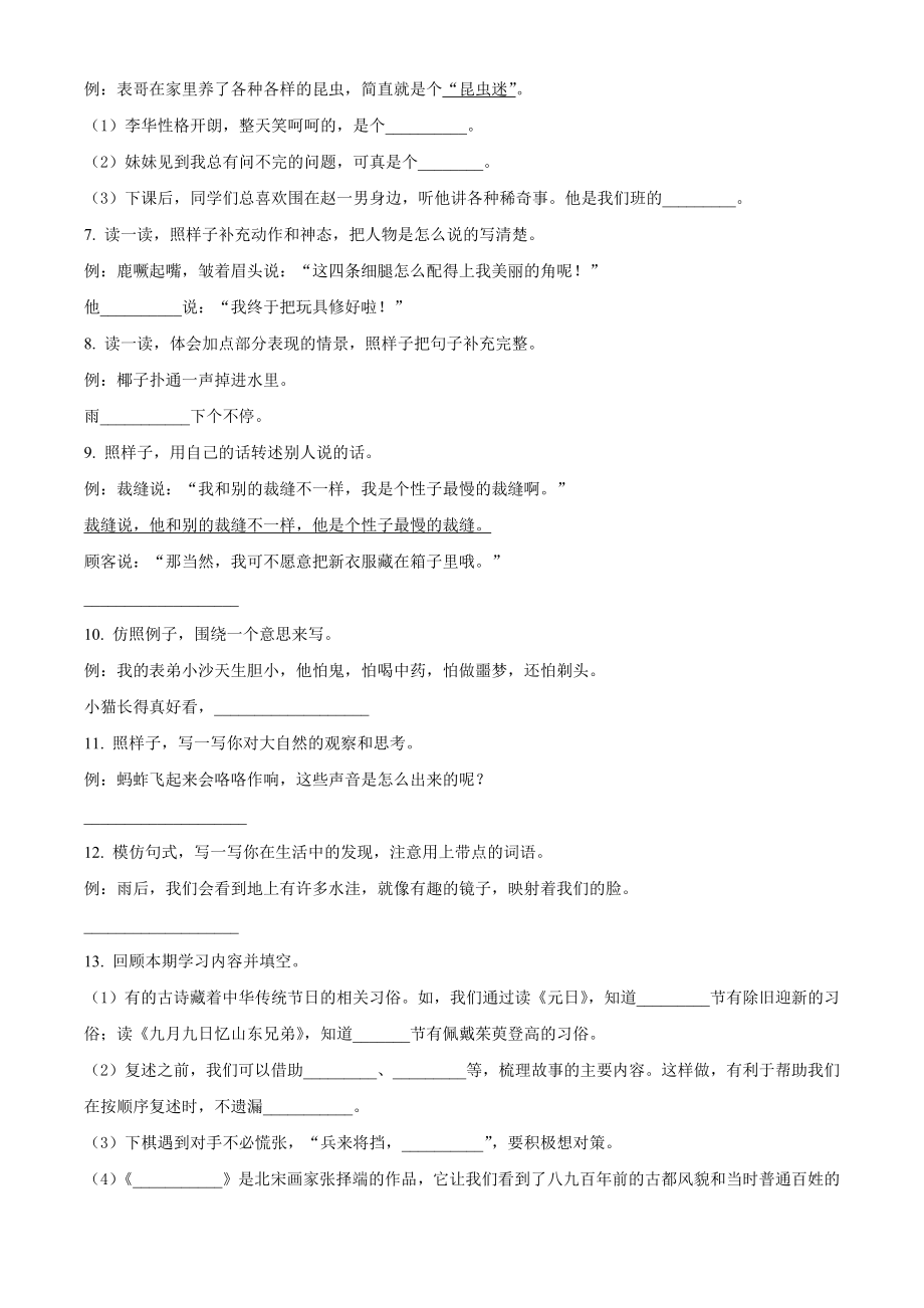 2022年重庆市大渡口区三年级下册期末考试语文试卷（含答案解析）_第2页
