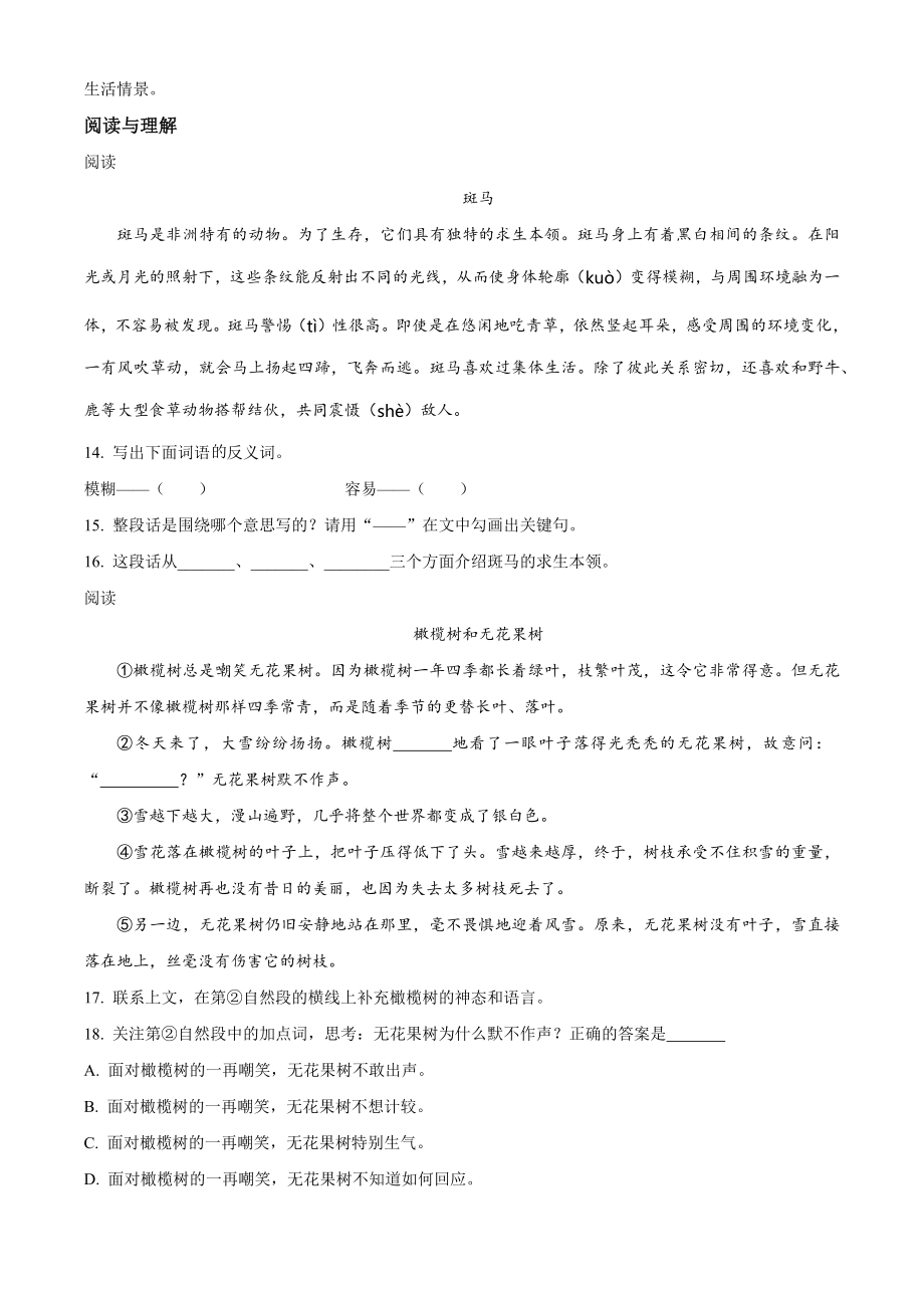 2022年重庆市大渡口区三年级下册期末考试语文试卷（含答案解析）_第3页