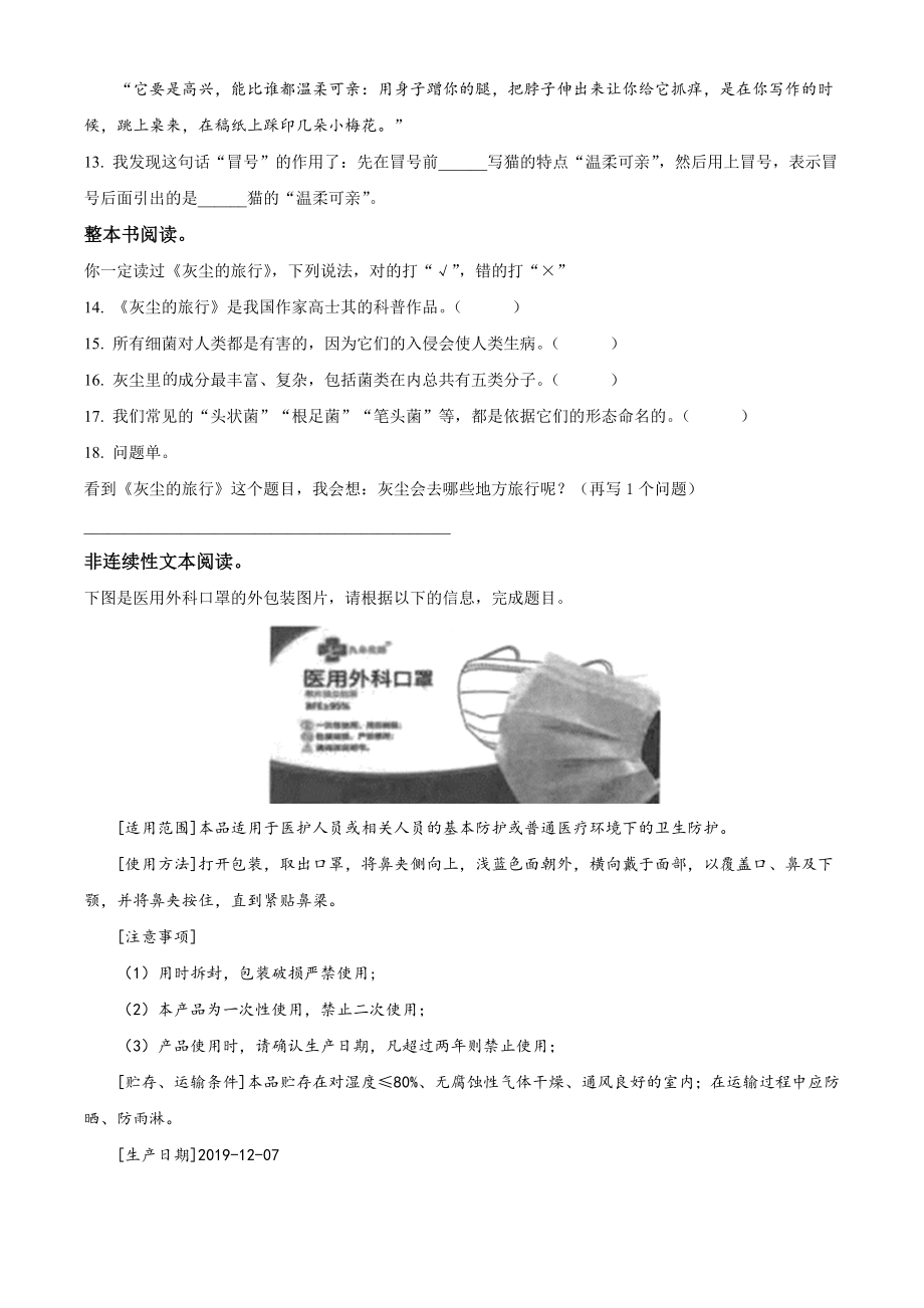 2022年重庆市南岸区四年级下册期末考试语文试卷（含答案解析）_第3页