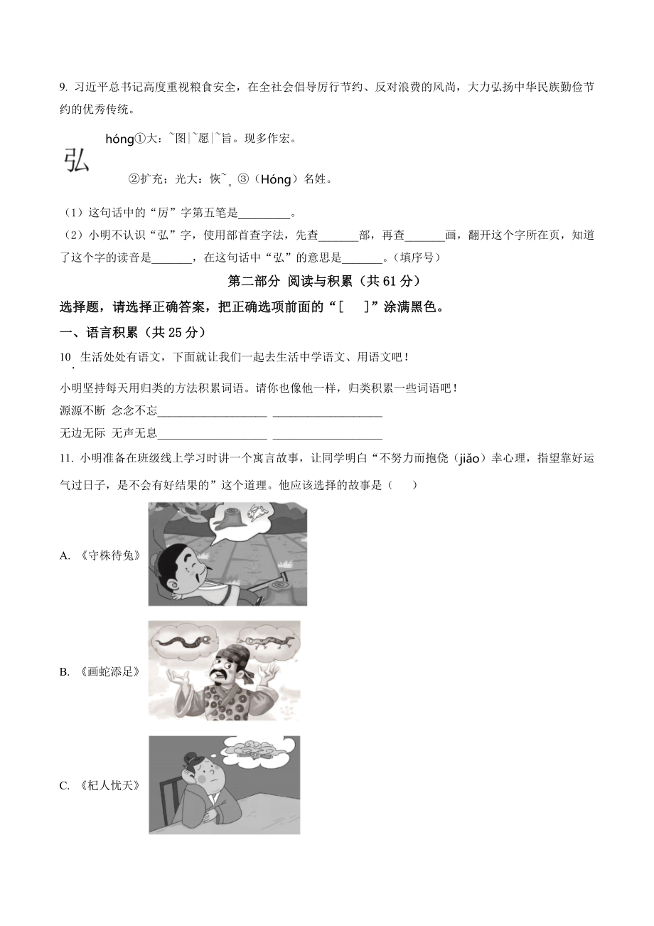 2022年北京市朝阳区三年级下册期末考试语文试卷（含答案解析）_第2页