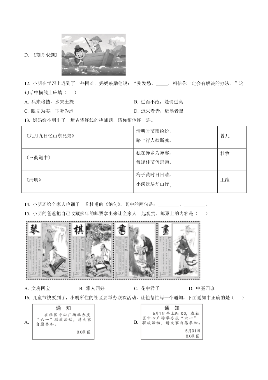 2022年北京市朝阳区三年级下册期末考试语文试卷（含答案解析）_第3页
