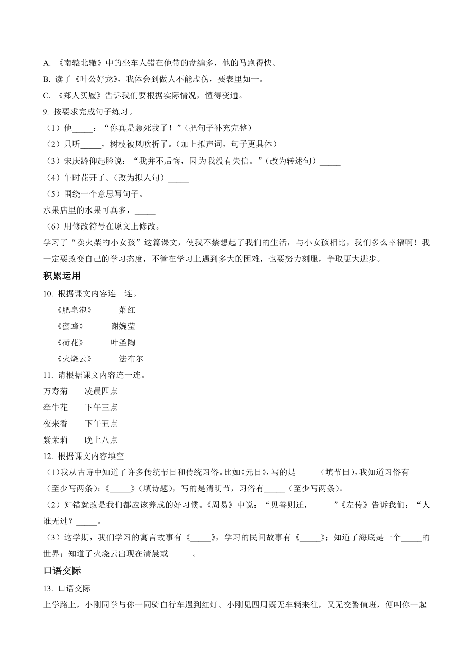 2022年重庆市梁平区三年级下册期末考试语文试卷（含答案解析）_第2页