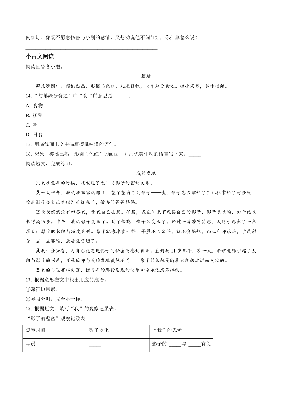 2022年重庆市梁平区三年级下册期末考试语文试卷（含答案解析）_第3页
