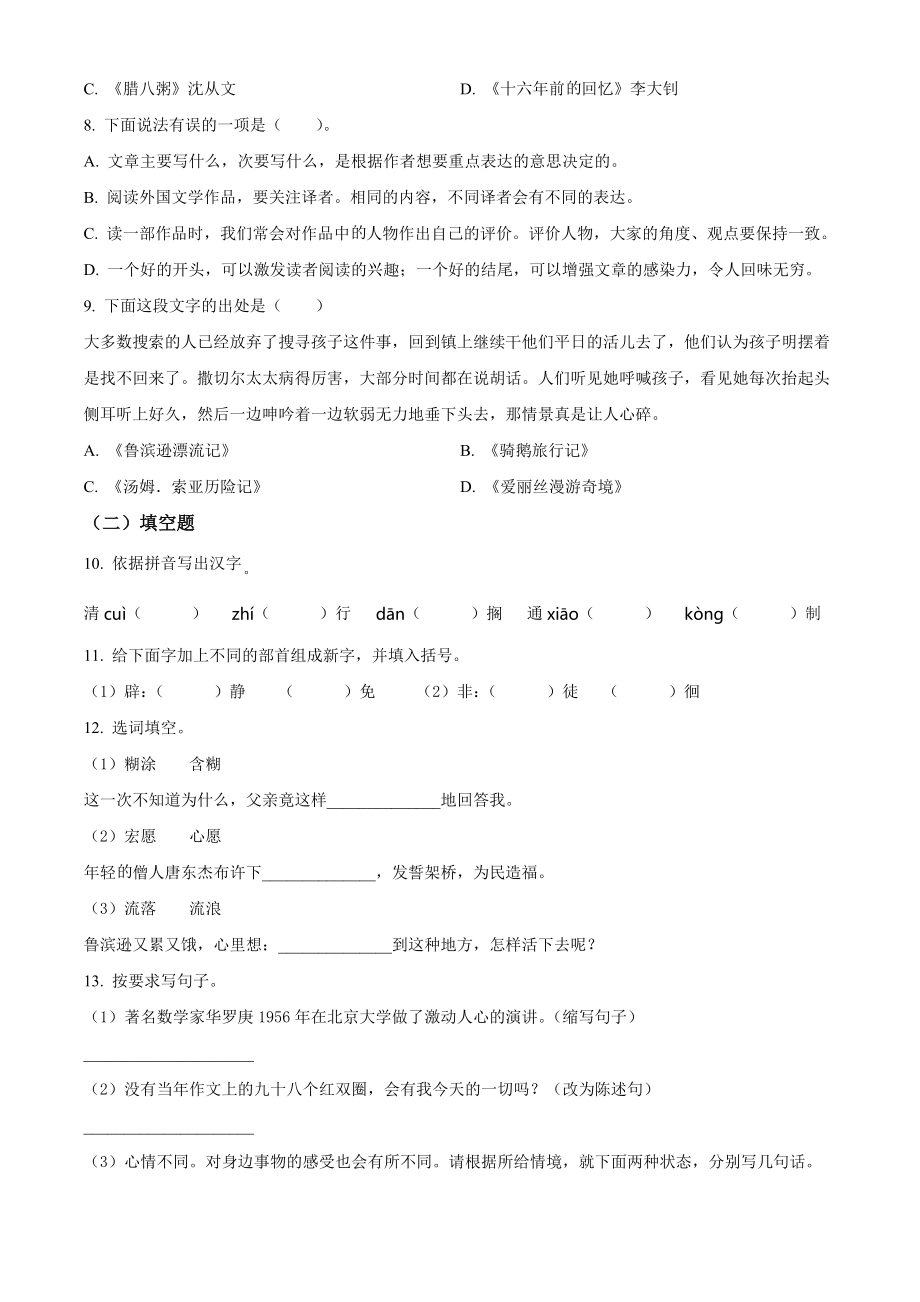 2022年天津市宝坻区六年级下册期末考试语文试卷（含答案解析）_第2页