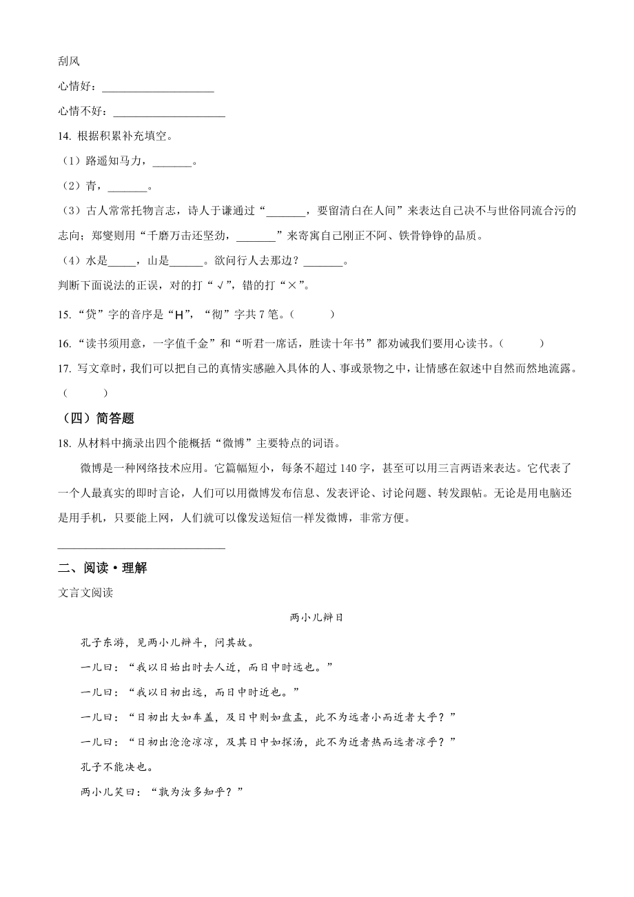 2022年天津市宝坻区六年级下册期末考试语文试卷（含答案解析）_第3页