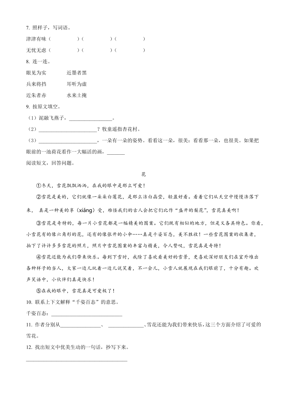 2022年北京市东城区三年级下册期末考试语文试卷（含答案解析）_第2页