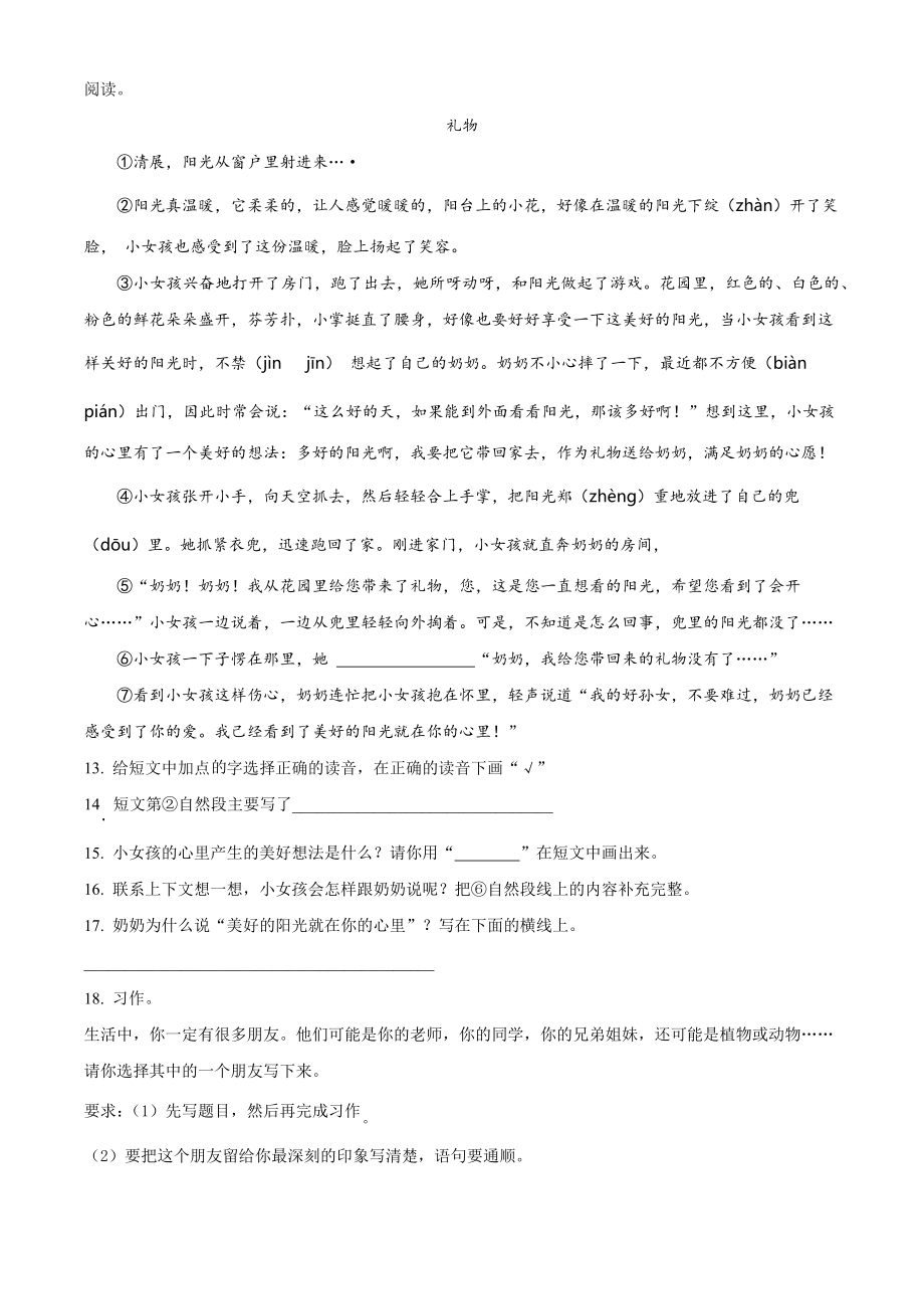 2022年北京市东城区三年级下册期末考试语文试卷（含答案解析）_第3页