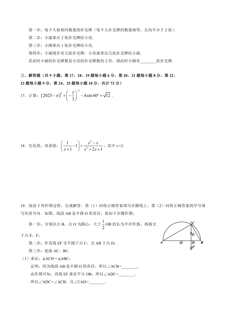 2023年湖南省长沙市长沙县中考三模考试数学试卷（含答案）_第3页