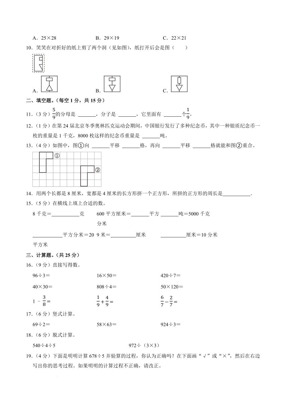 河南省郑州市金水区2021年三年级下期末数学试卷（含答案解析）_第2页