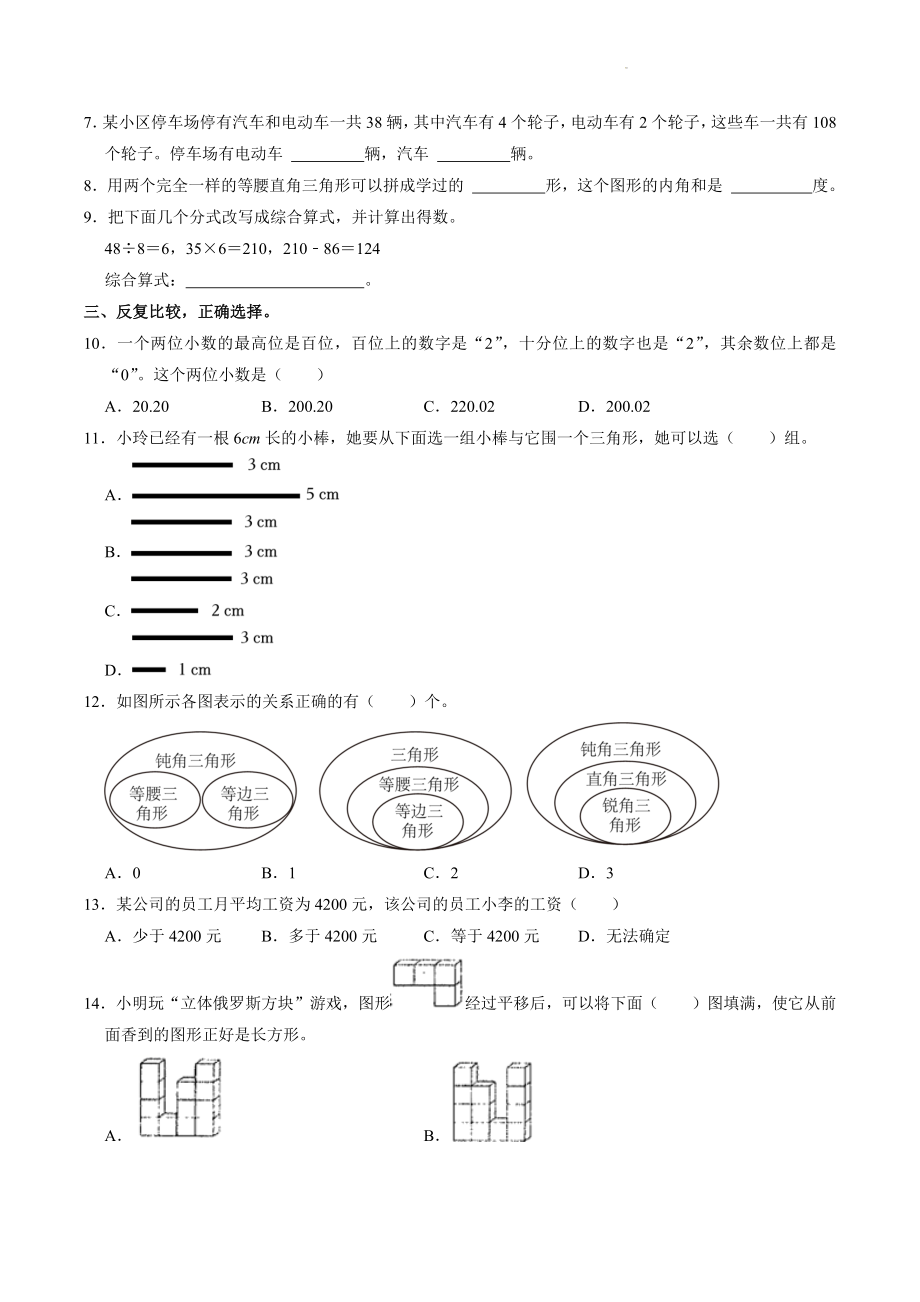 河南省郑州市管城区2022年四年级下期末数学试卷（含答案解析）_第2页