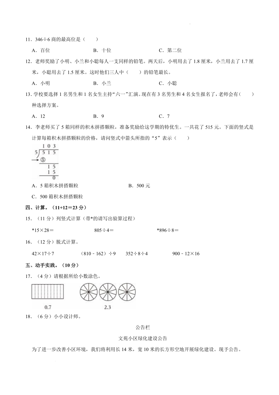 河南省郑州市航空港区2022年三年级下期末数学试卷（含答案解析）_第2页