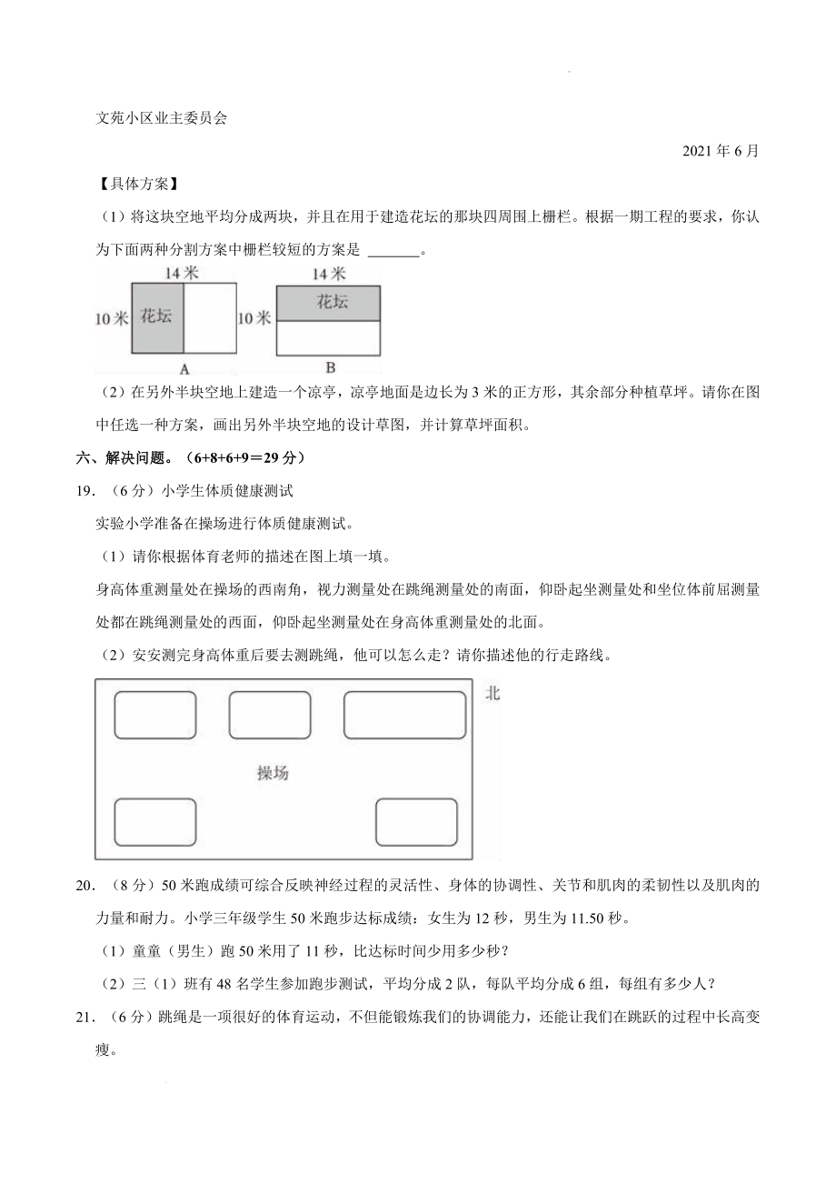 河南省郑州市航空港区2022年三年级下期末数学试卷（含答案解析）_第3页