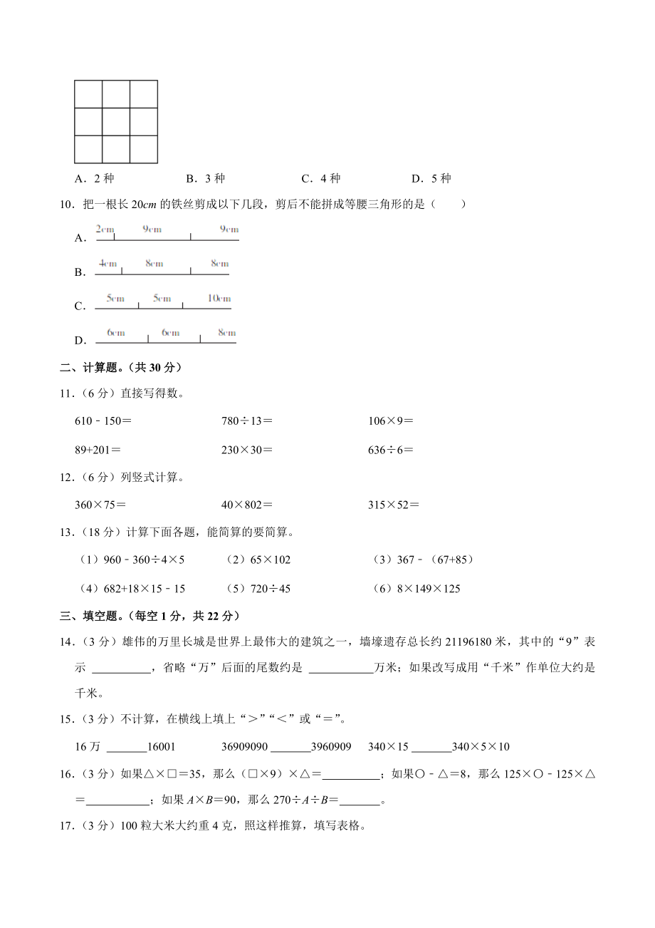 江苏省苏州市常熟市2022年四年级下期末数学试卷（含答案解析）_第2页