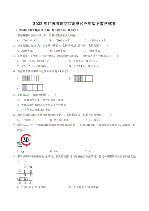 江苏省南京市高淳区2022年三年级下期末数学试卷（含答案解析）