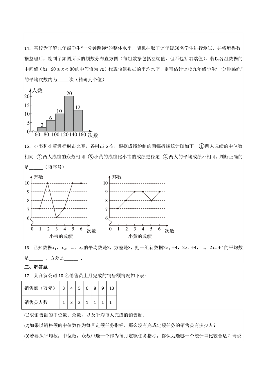 第3章数据分析初步 期末复习综合练习（含答案）2023年浙教版数学八年级下册_第3页