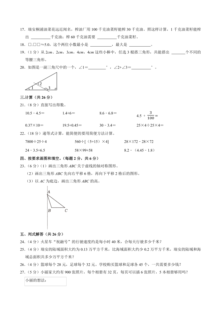 浙江省温州市瑞安市2021年四年级下期末数学试卷（含答案解析）_第3页