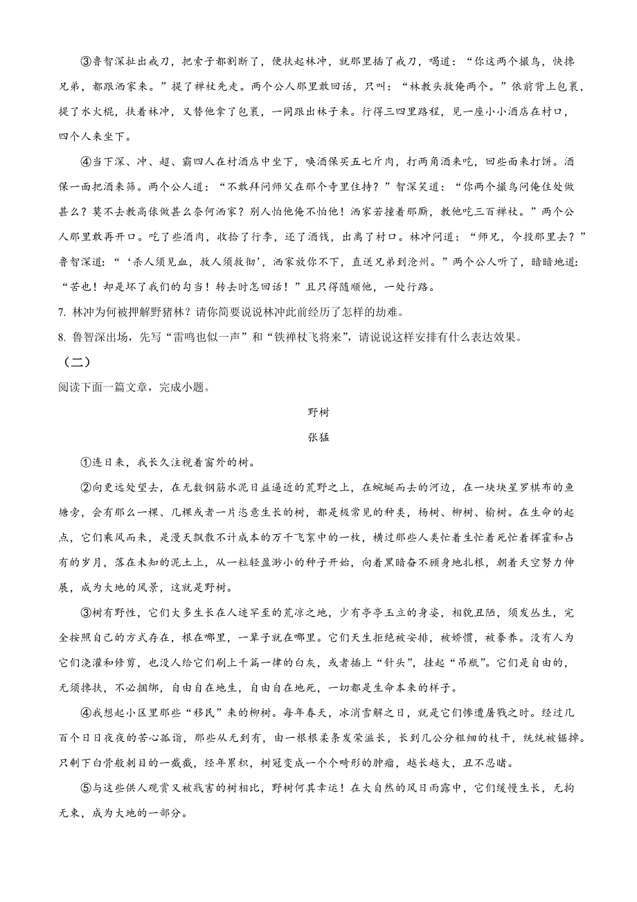 2023年湖北省宣恩县中考二模语文试卷（含答案解析）_第3页
