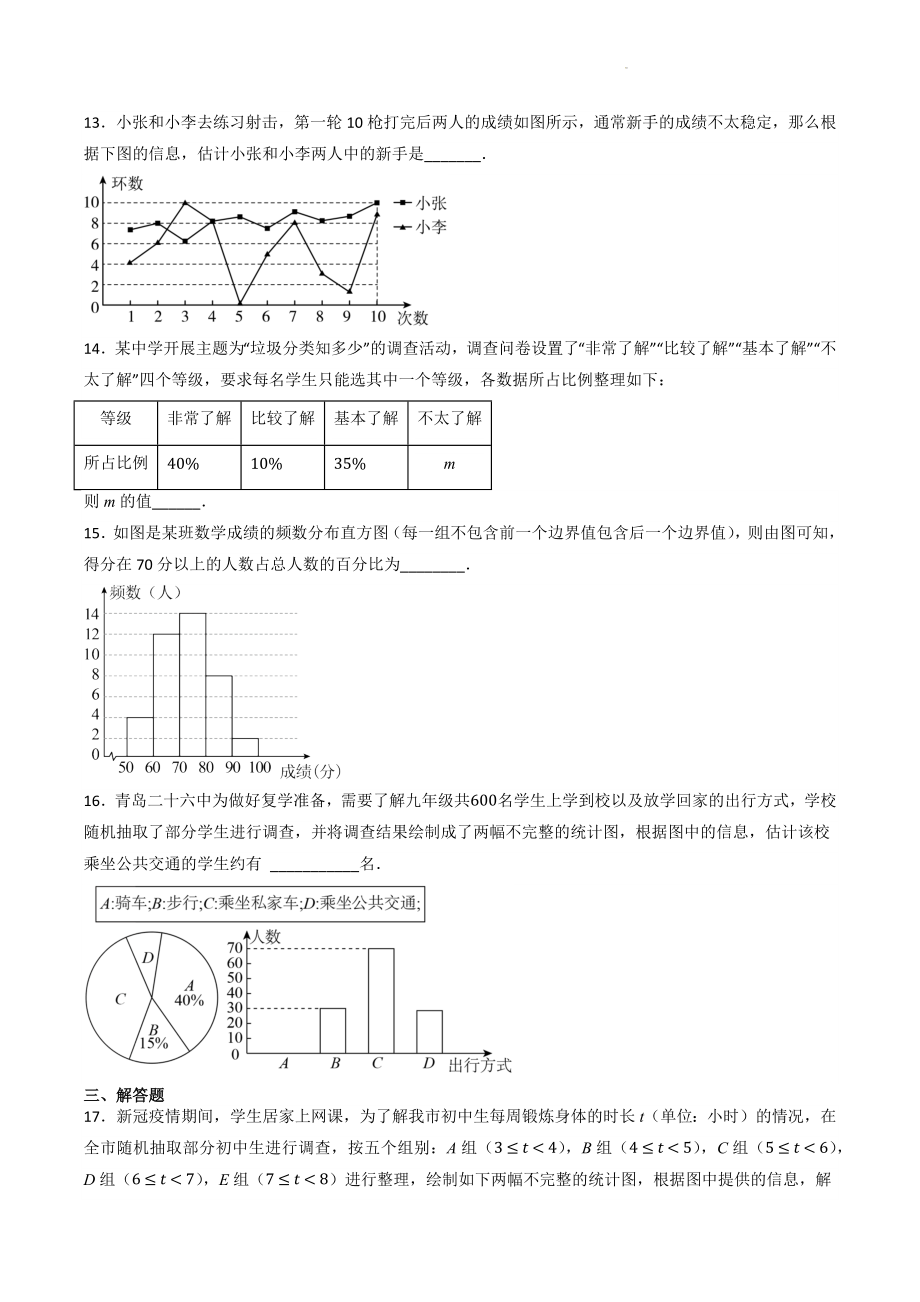 2023年浙教版七年级数学下册《第6章数据与统计图表》期末综合复习训练（含答案）_第3页
