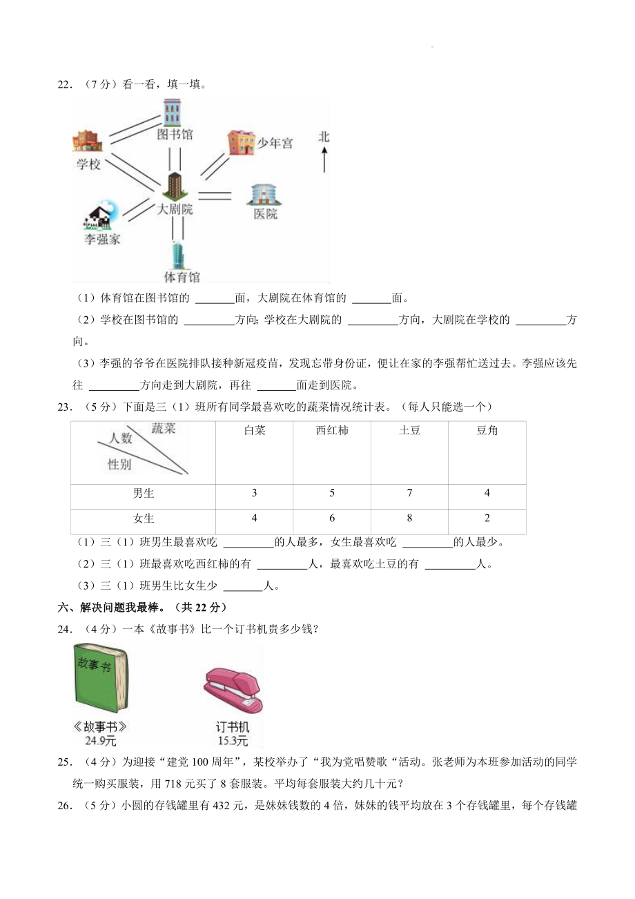 陕西省西安市临潼区2021年三年级下期末数学试卷（含答案解析）_第3页