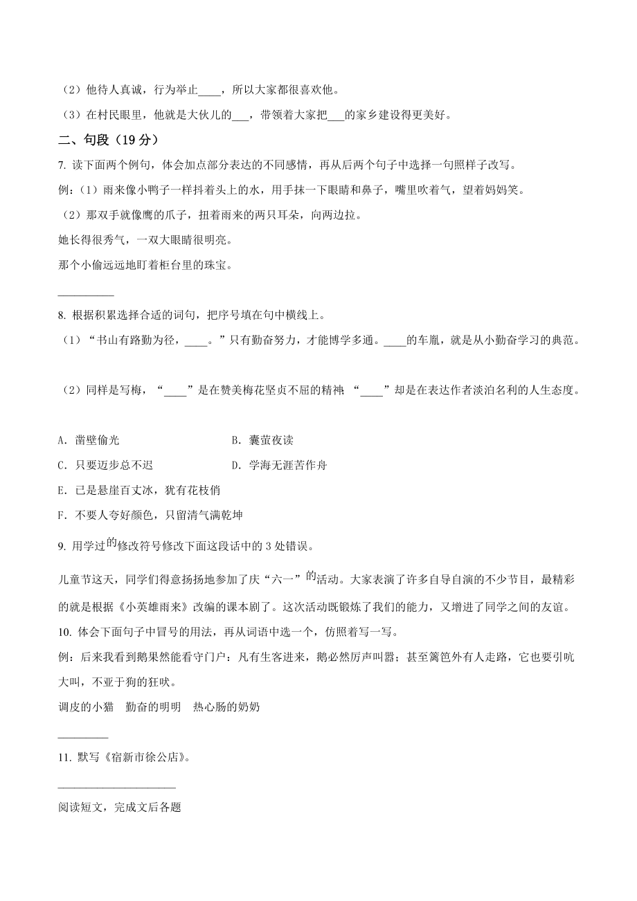 2022年北京市丰台区部编版四年级下期末考试语文试卷（含答案解析）_第2页