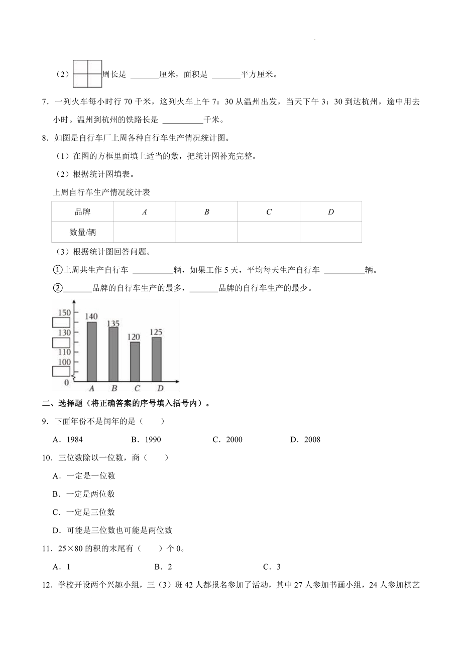 天津市红桥区2021年三年级下期末数学试卷（含答案解析）_第2页