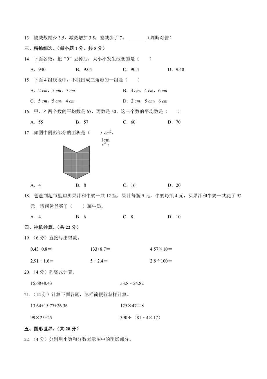 2021年陕西省西安市杨陵区四年级下期末数学试卷（含答案解析）_第2页