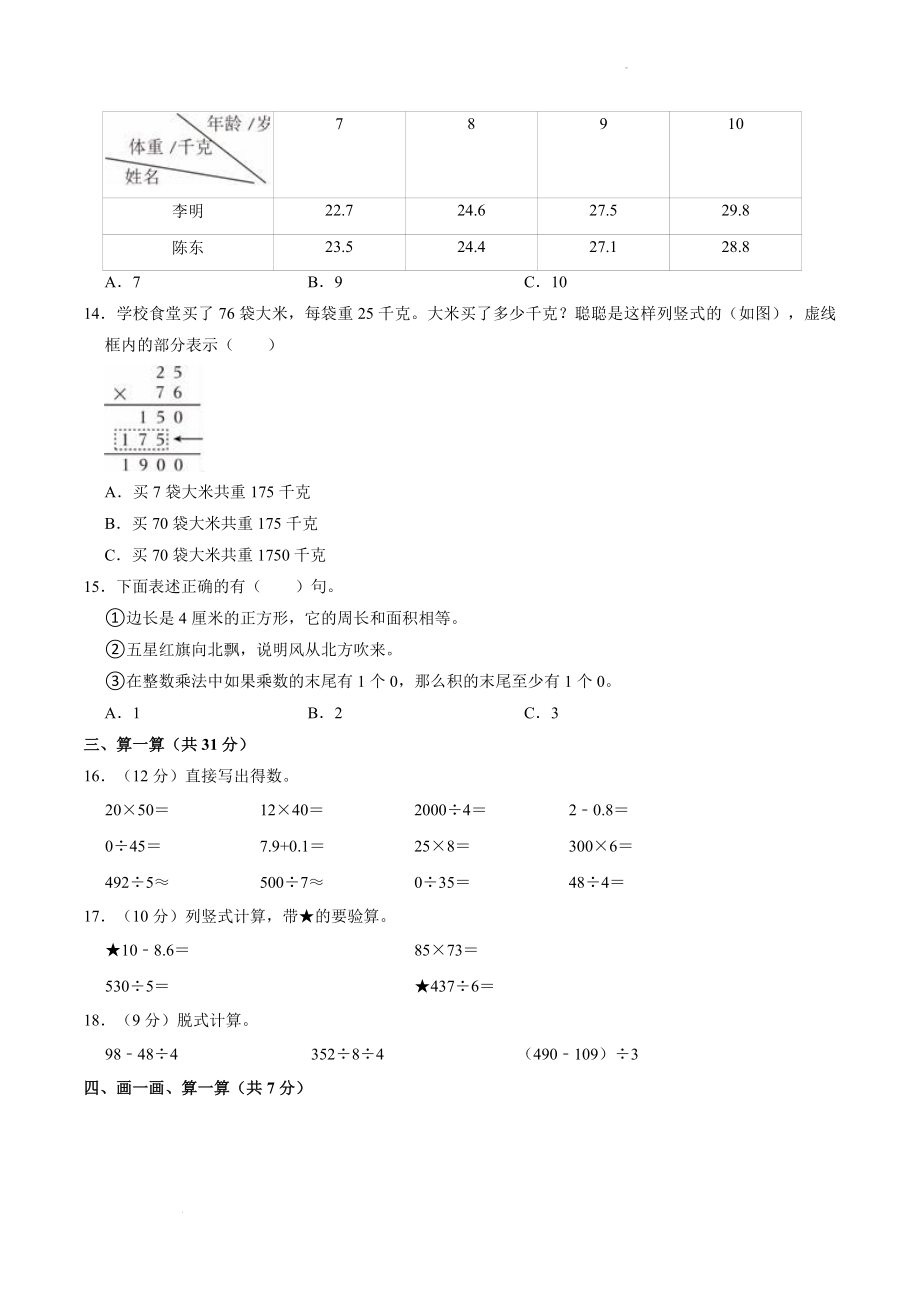 浙江省温州市瓯海区2021年三年级下期末数学试卷（含答案解析）_第2页